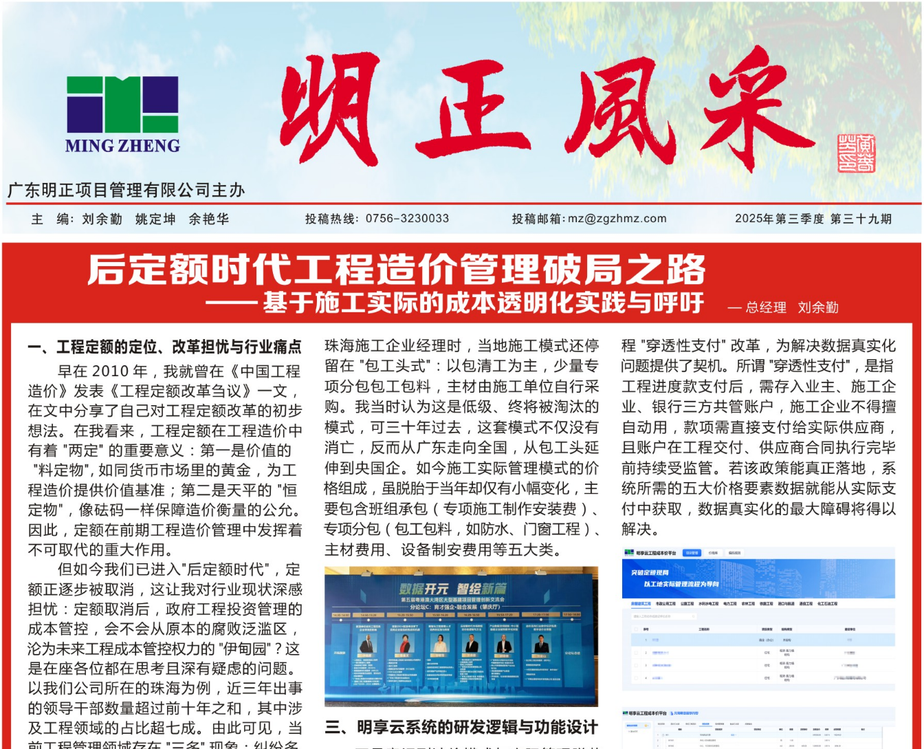 《明正風采》2025年第三季度  第39期